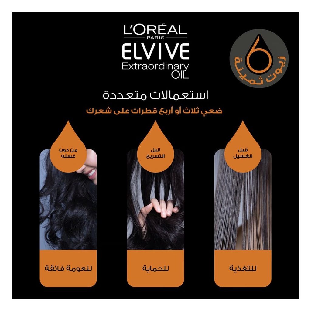 * ELVIVE OIL REP EXTRAORDNARY OIL 300ML