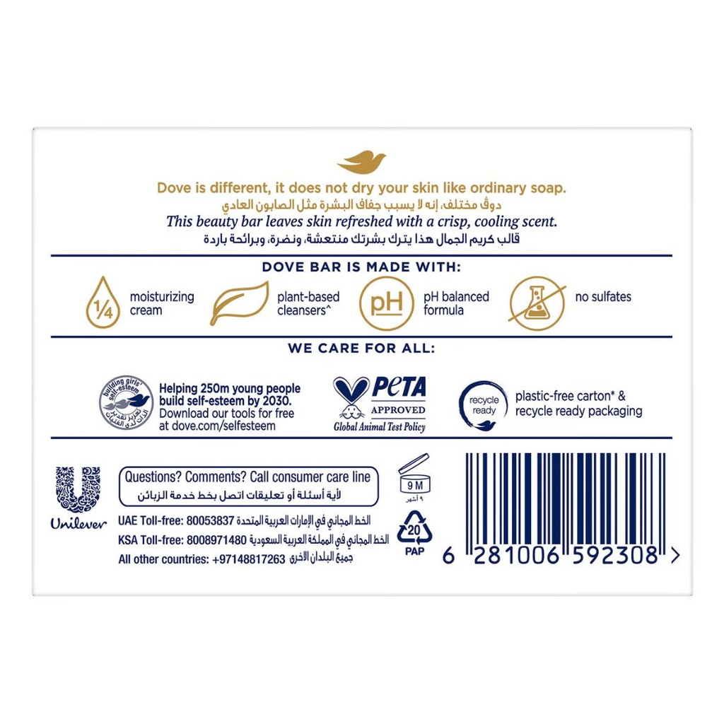 * Dove Cool Moisture Cucumber Bar, 125g
